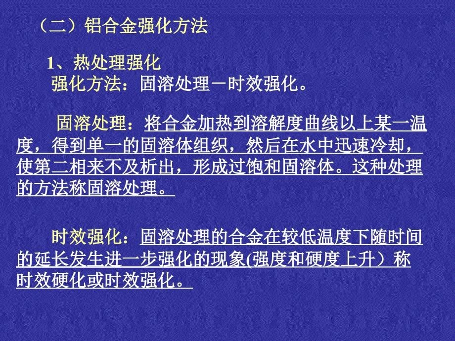 第八章有色金属材料r_第5页