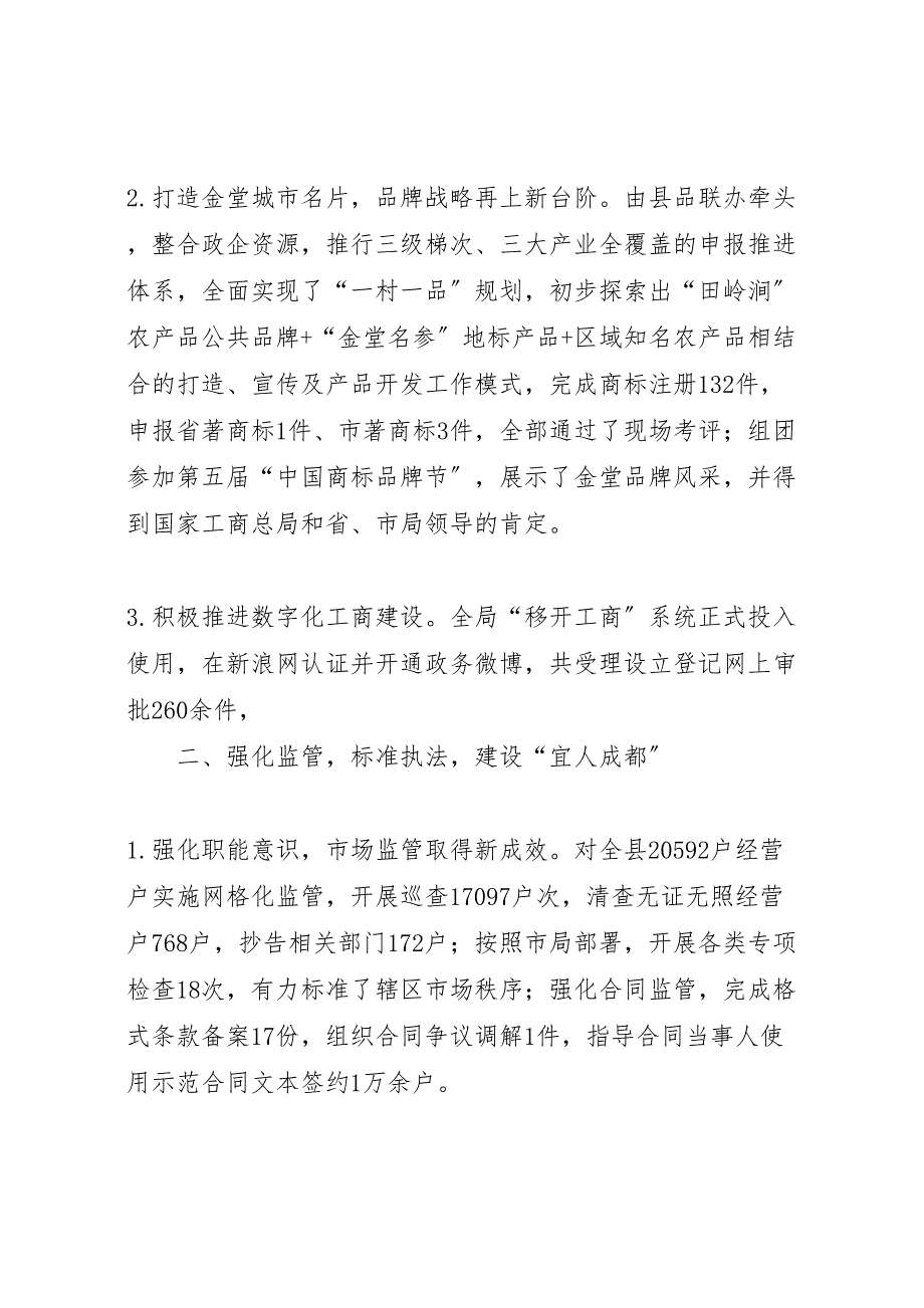 2023年X县工商行政管理局工作汇报总结报告.doc_第3页