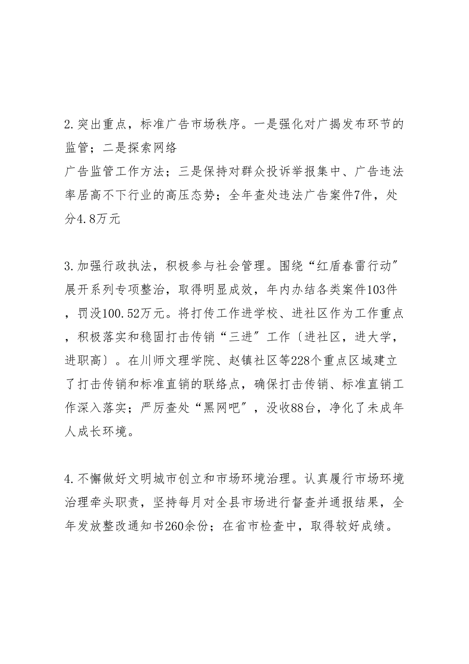 2023年X县工商行政管理局工作汇报总结报告.doc_第4页