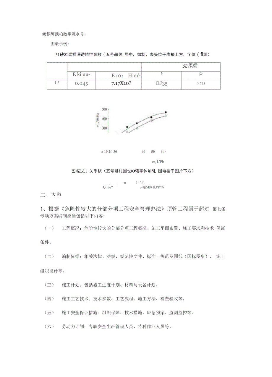 最新顶管施工的专项方案_第4页