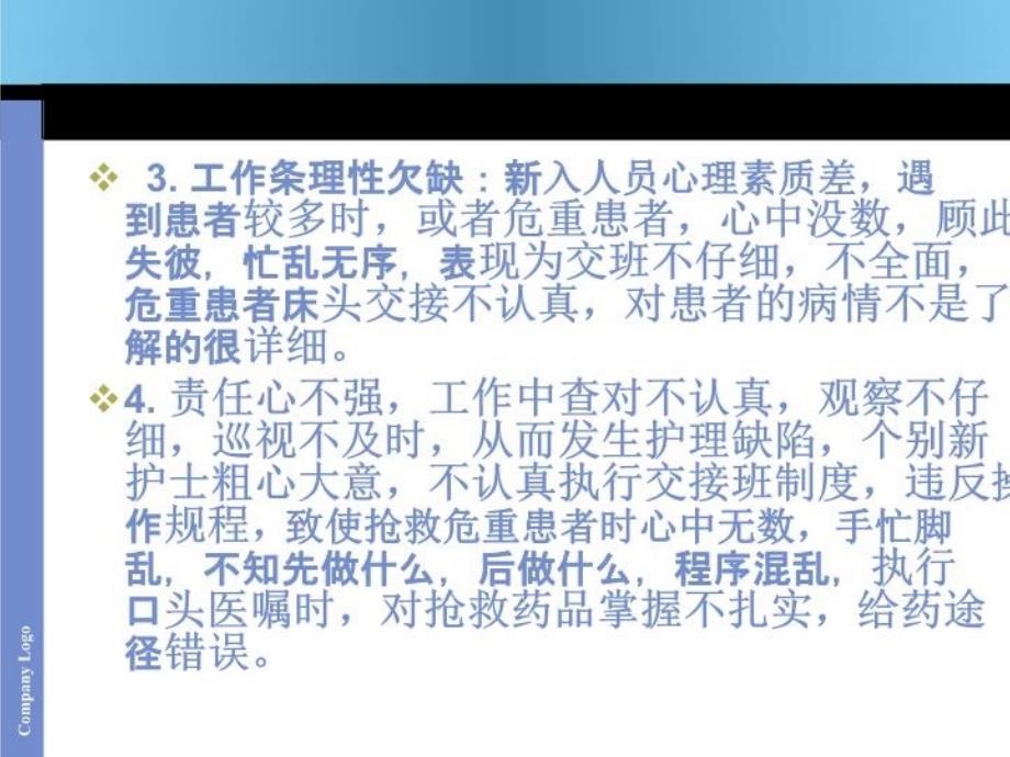 最新危重患者的病情察和护理精品课件_第4页