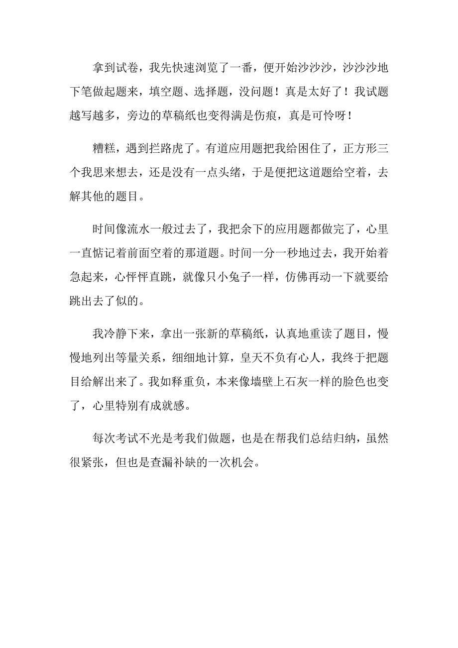 写考试的作文300字4篇【整合汇编】_第4页