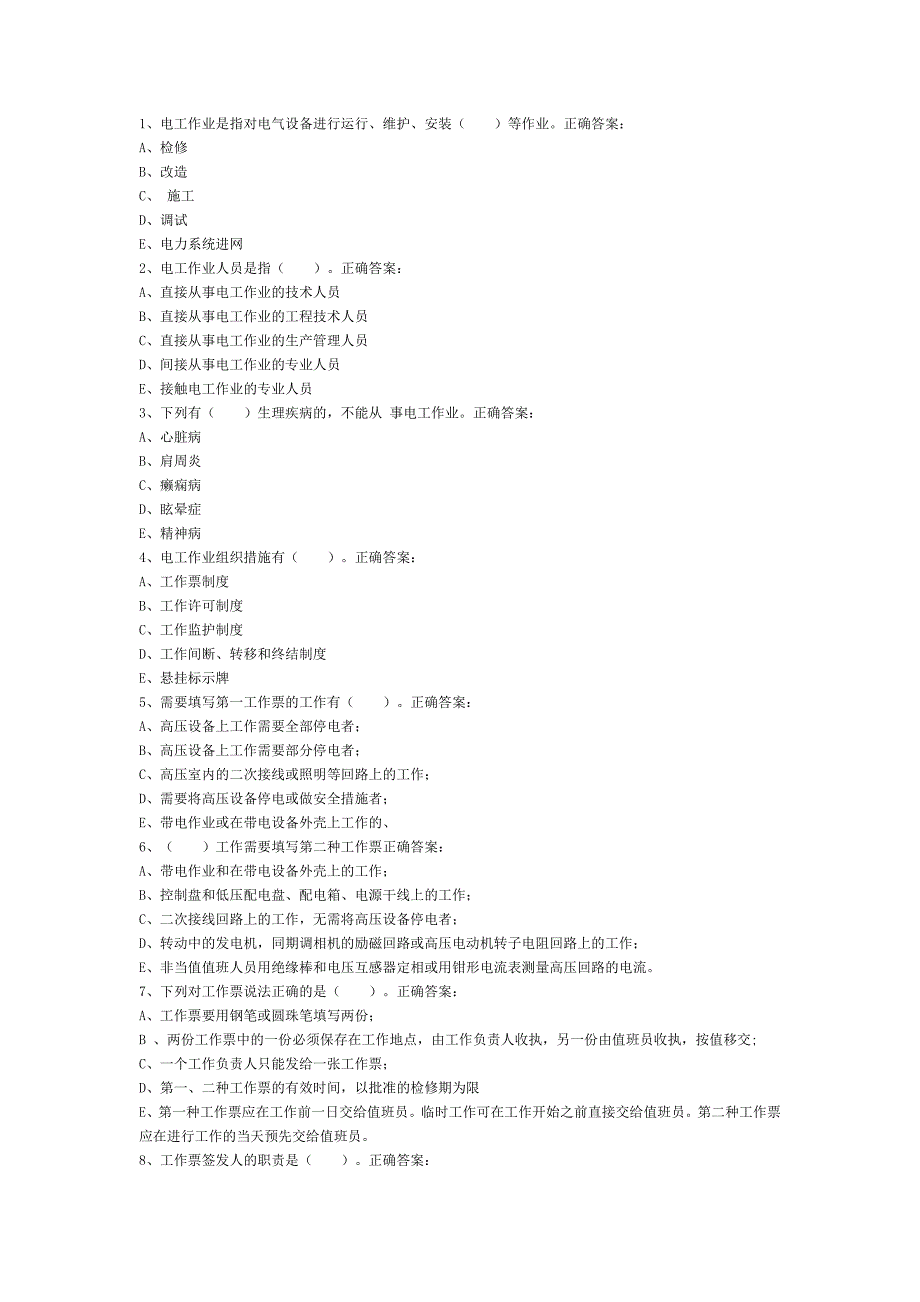 高低压电工地方题库多选题.doc_第1页