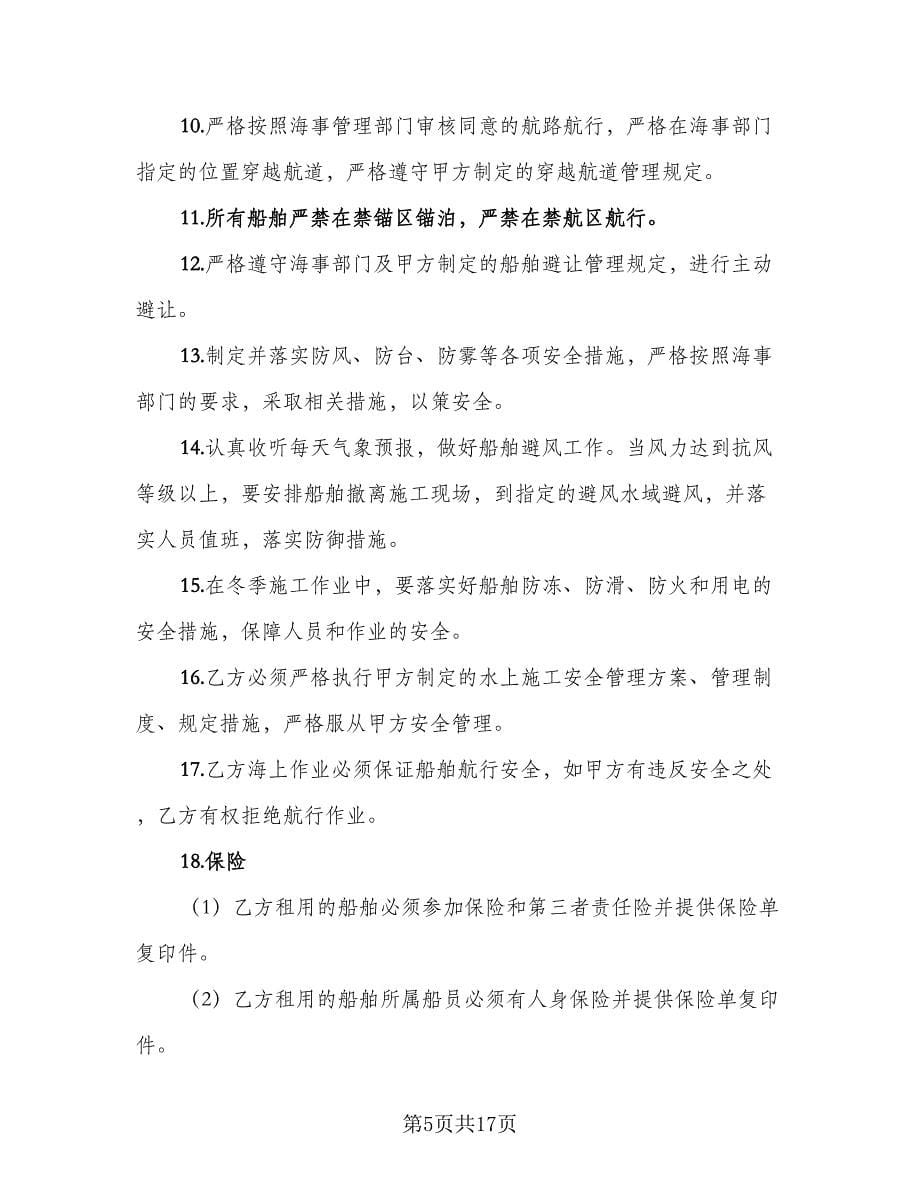 安全生产施工合同（六篇）.doc_第5页