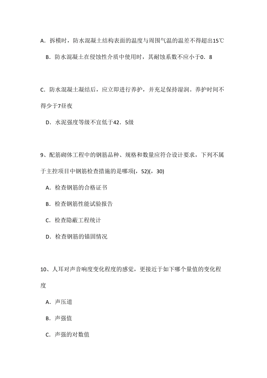 2024年下半年青海省一级建筑师建筑结构拉弯或压弯组合试题_第4页