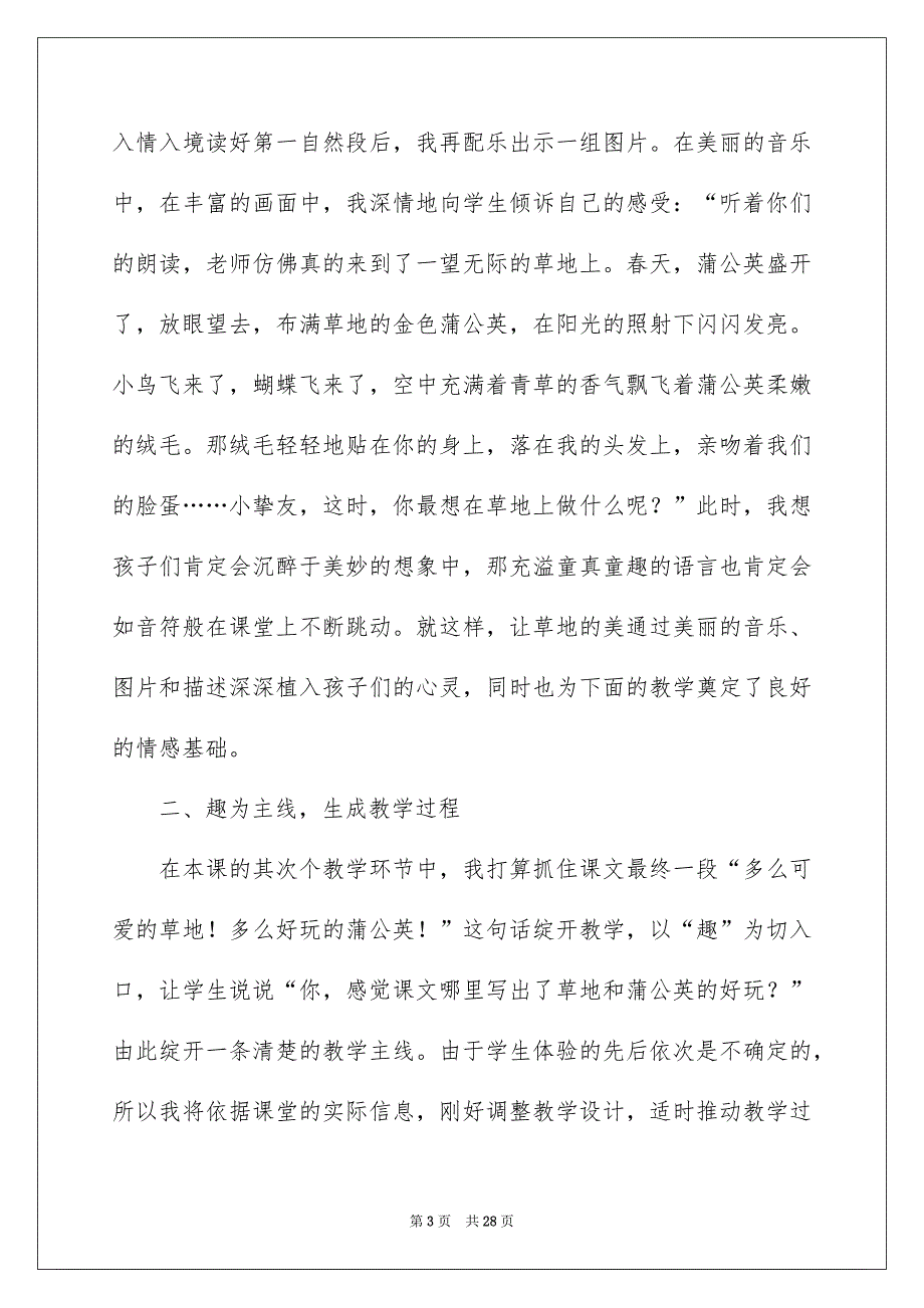 精选语文教案模板5篇_第3页