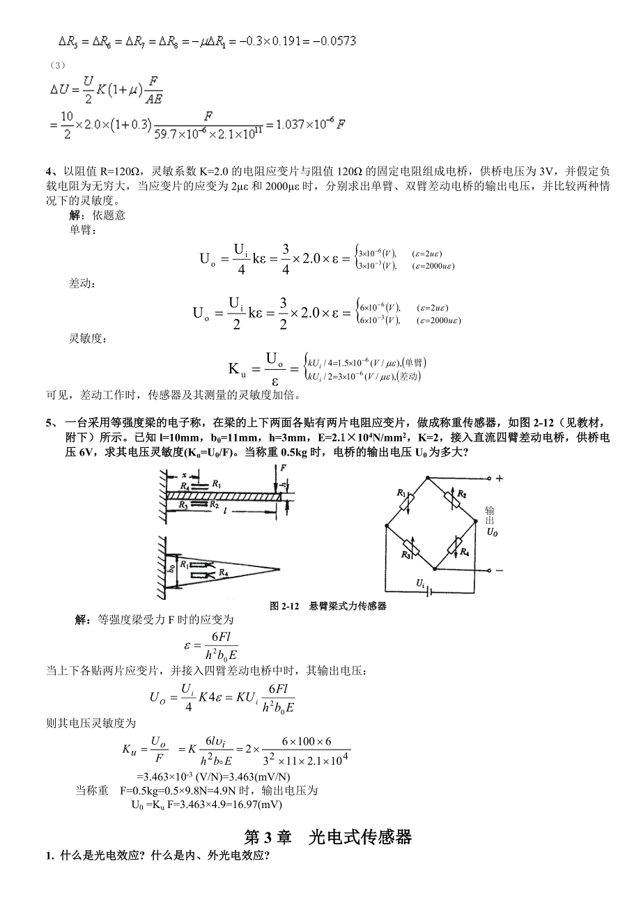 传感器习题及部分解答(shb)_第2页