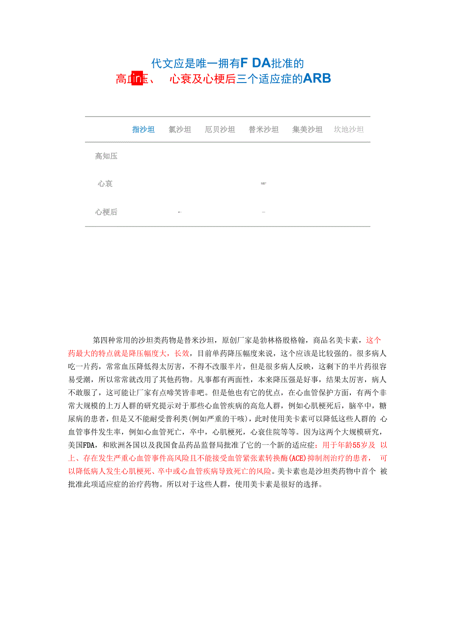 几种常见的沙坦类药物比较_第3页