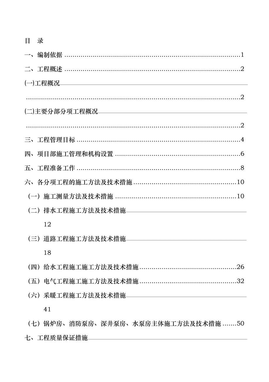 厂区外网施工组织设计_第5页