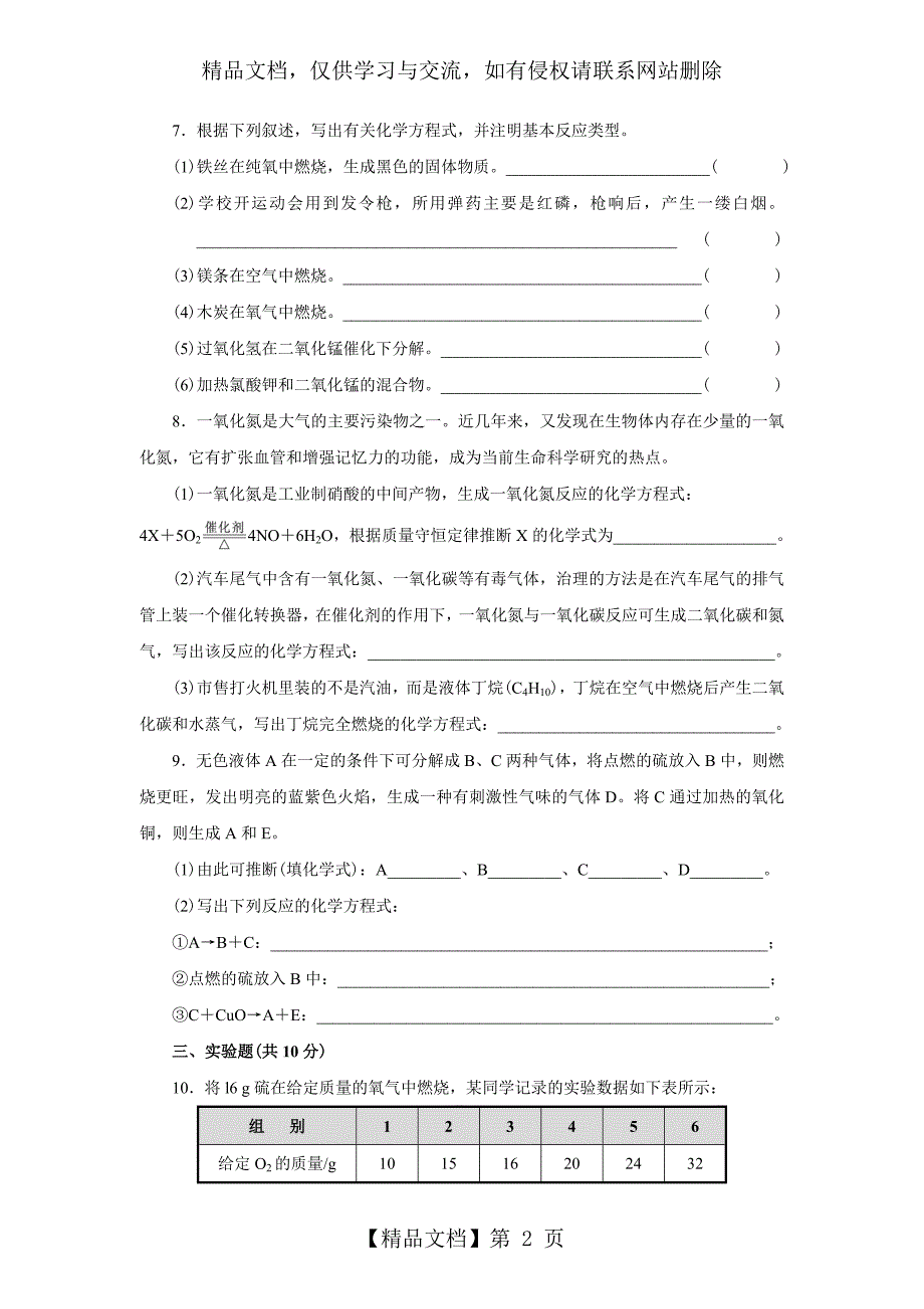 人教版九年级化学上册第五单元测试题附答案详解_第2页