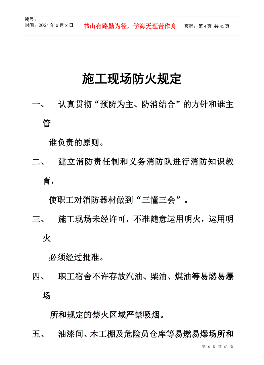 省文明工地资料_第4页