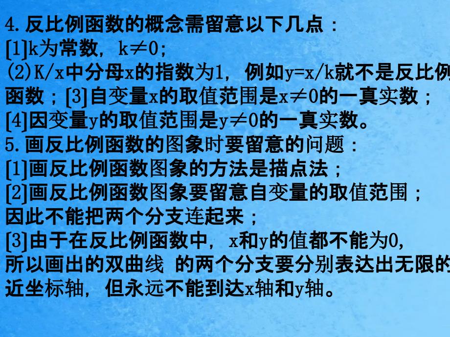 浙江省温岭市城南中学九年级数学反比例函数ppt课件_第4页