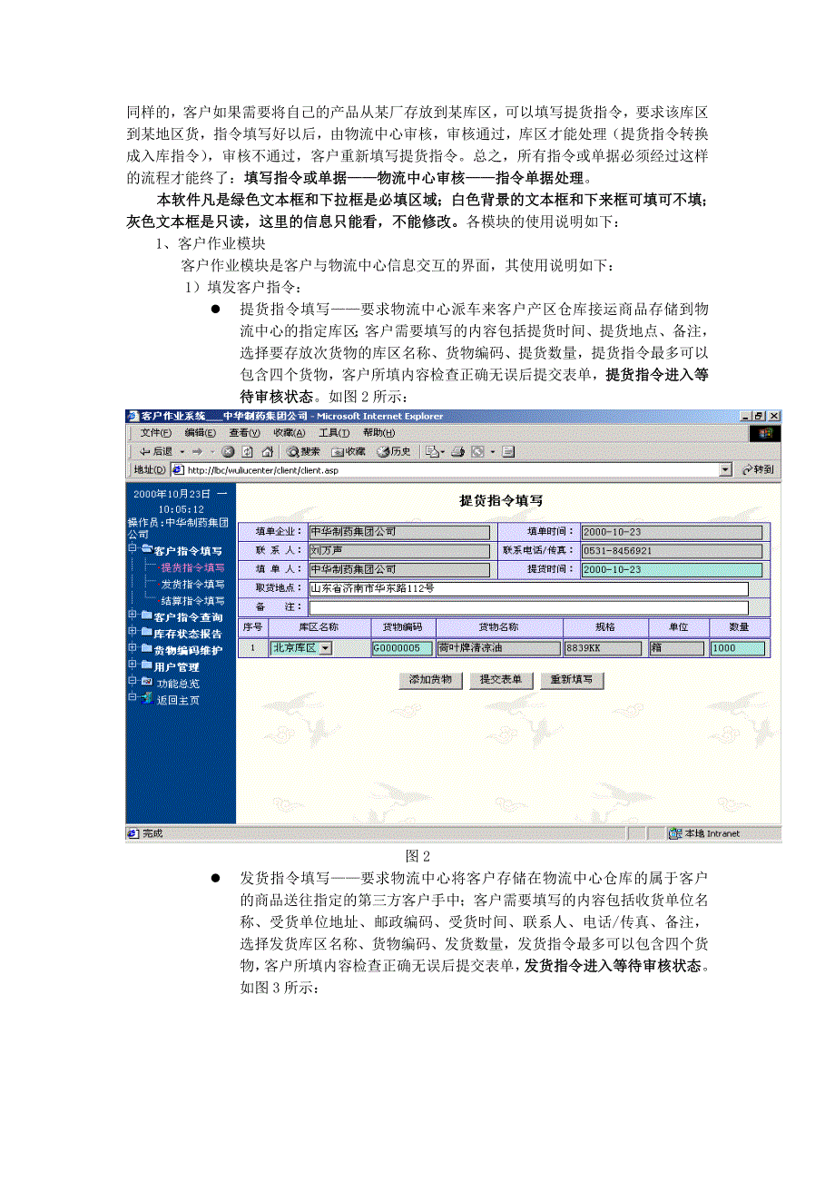 某软件公司提供的BS结构物流软件用户手册（DOC 24页）_第2页