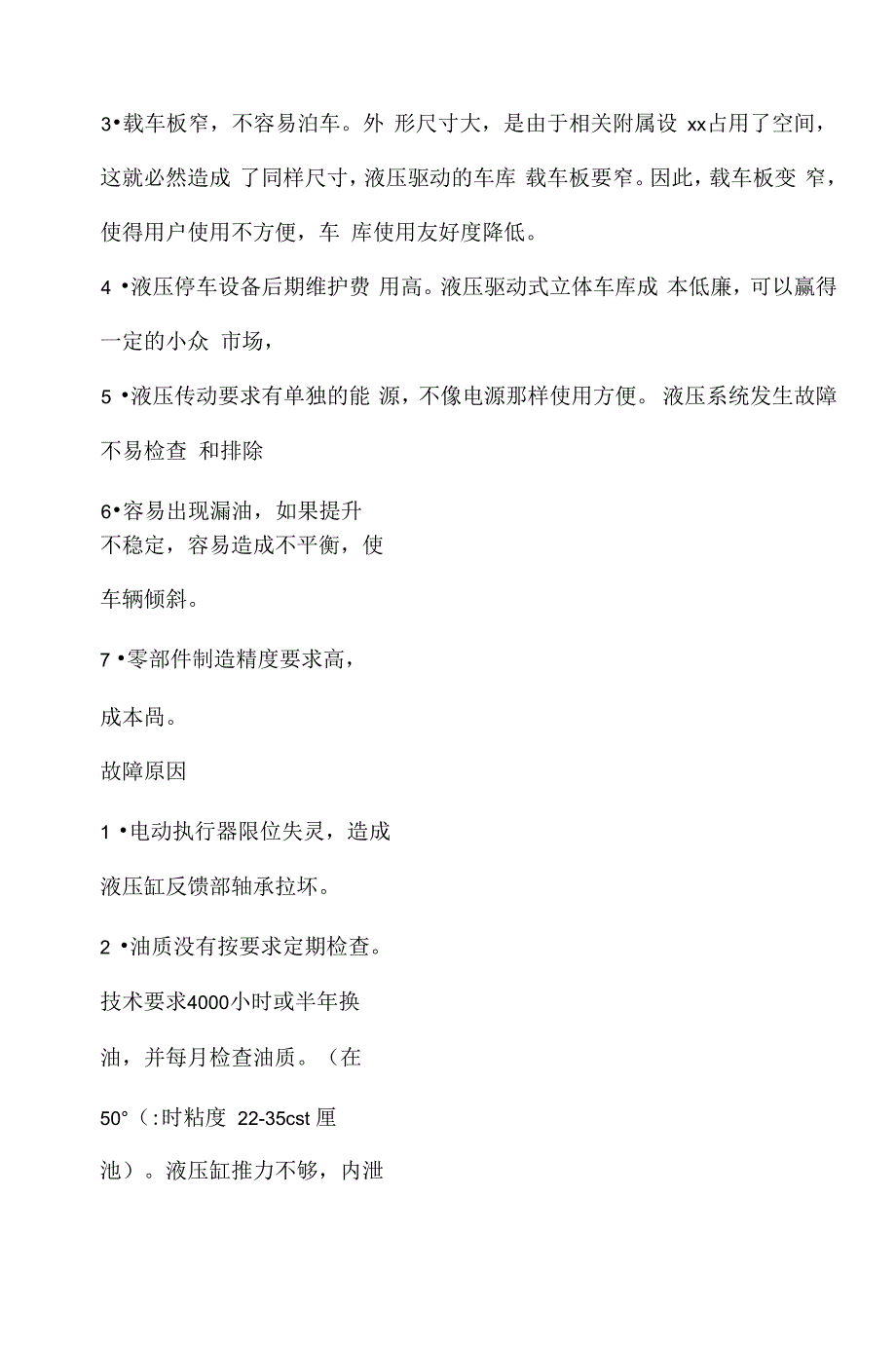 液压驱动与电机驱动车库对比_第3页