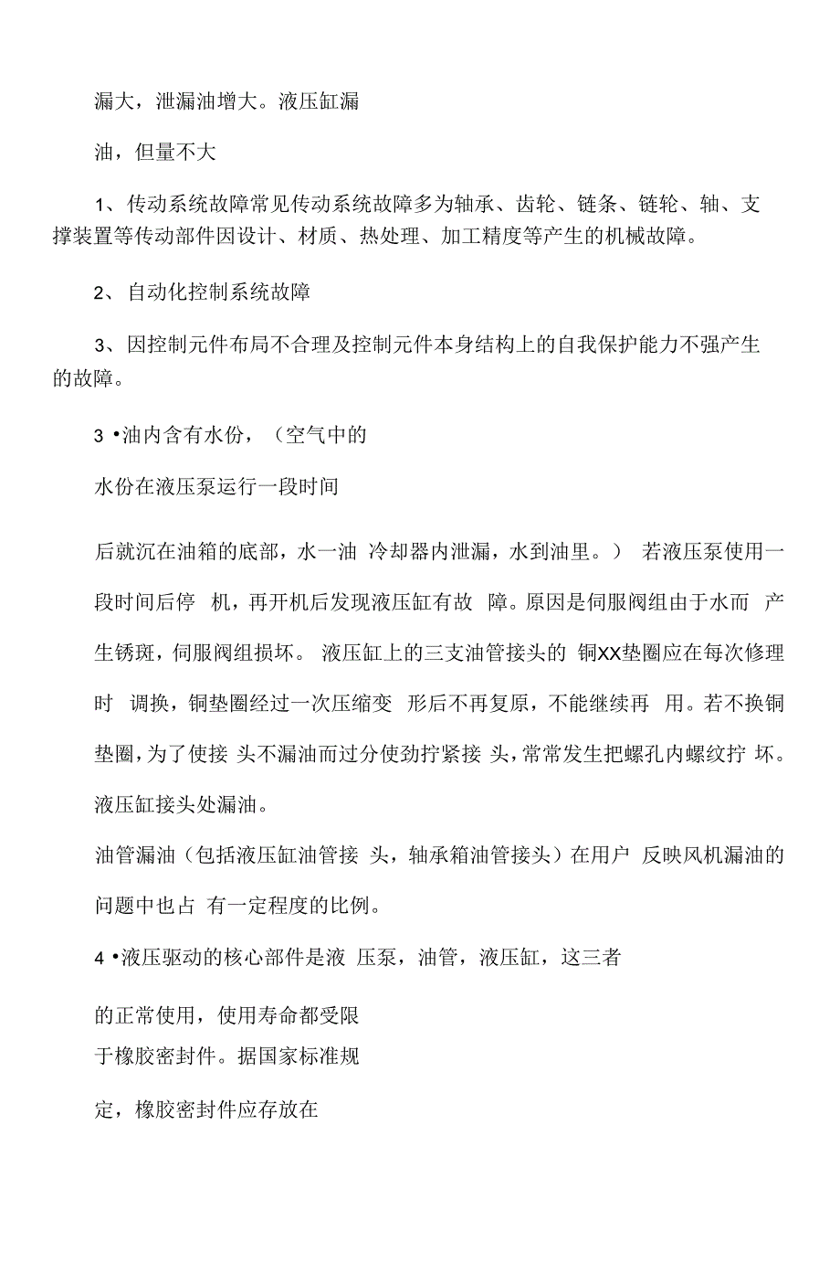 液压驱动与电机驱动车库对比_第4页