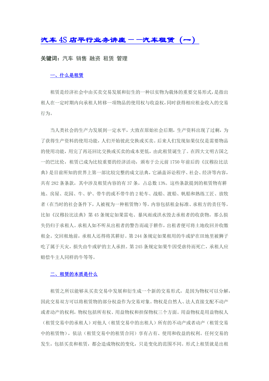 汽车四S店平行业务讲座_第1页