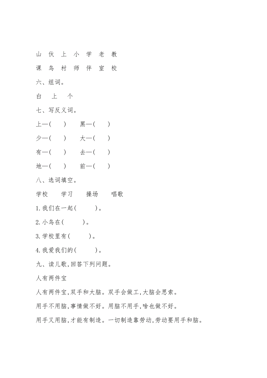 小学一年级语文上册第二单元测试题及答案.docx_第2页