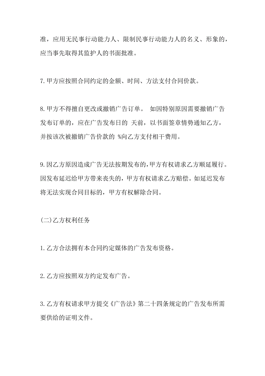 电视广告合同样本合同_第4页