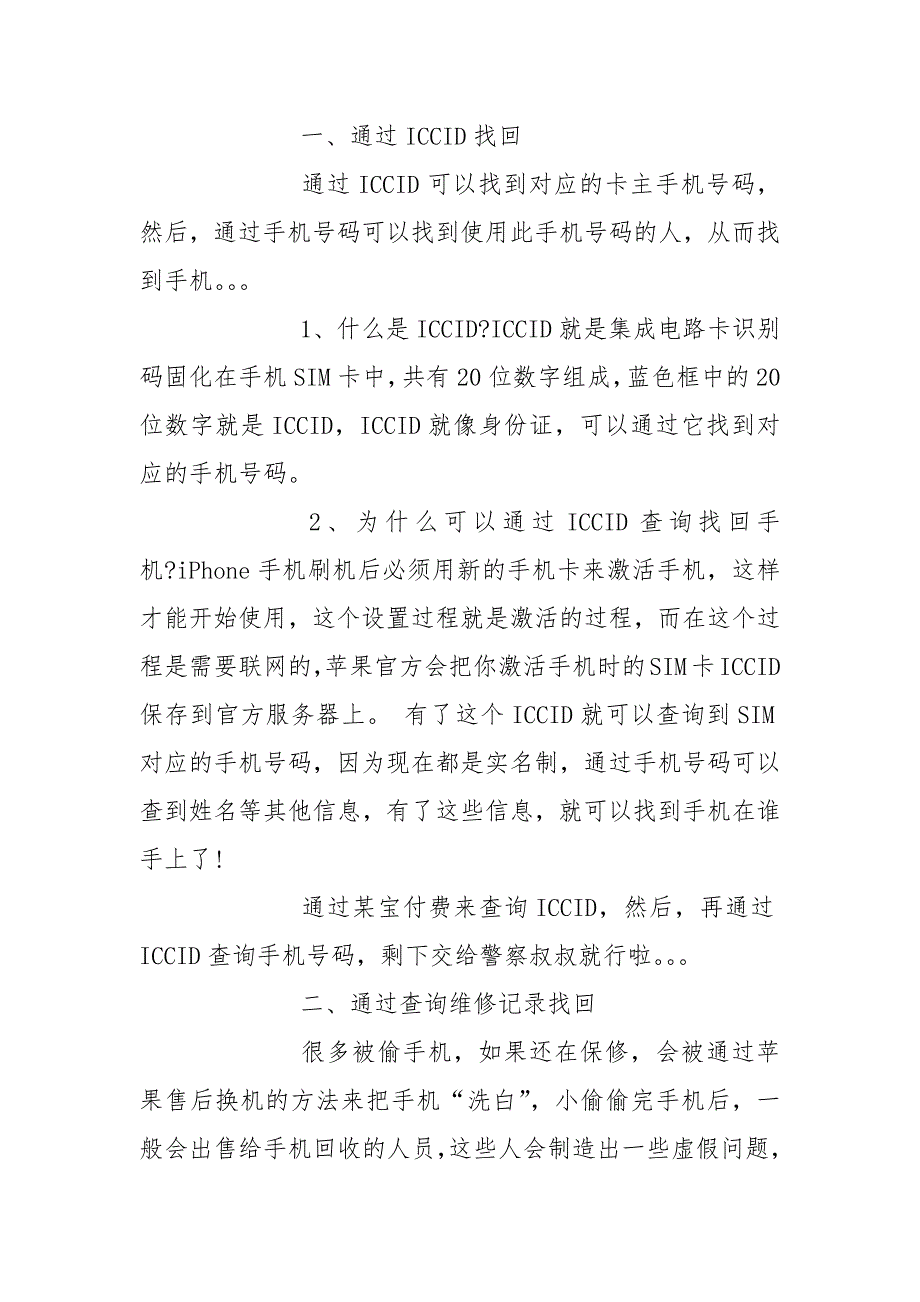 苹果手机找回方法.docx_第2页