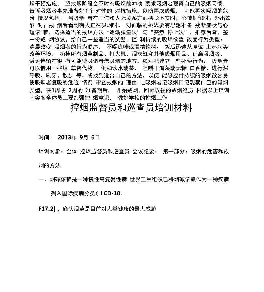 学校控烟培训记录-_第4页