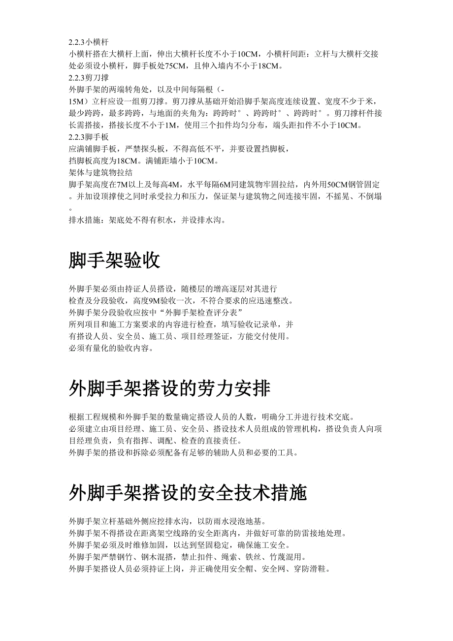 落地式脚手架施工组织设计_第2页