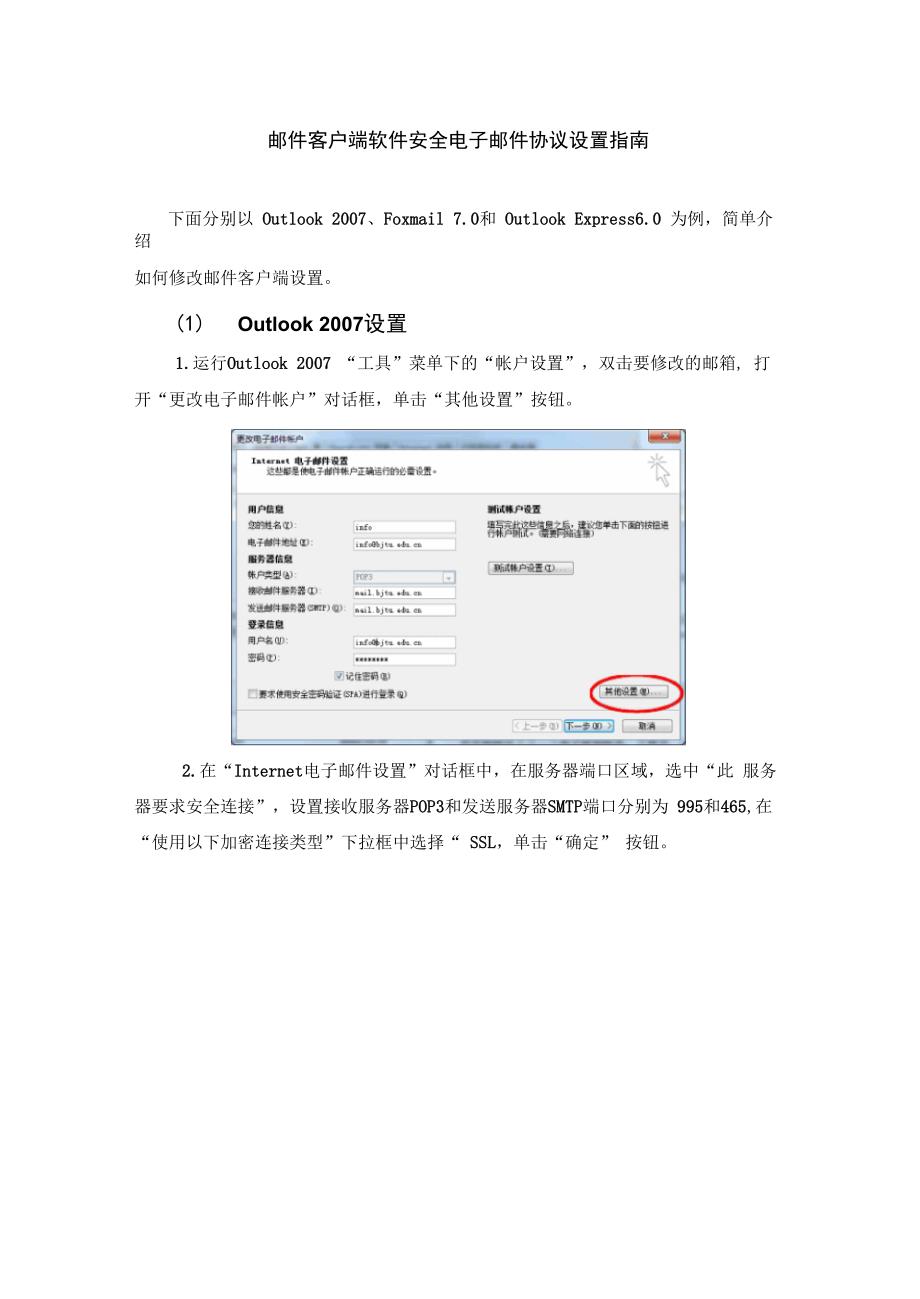 北京交通大学电子邮件设置_第3页