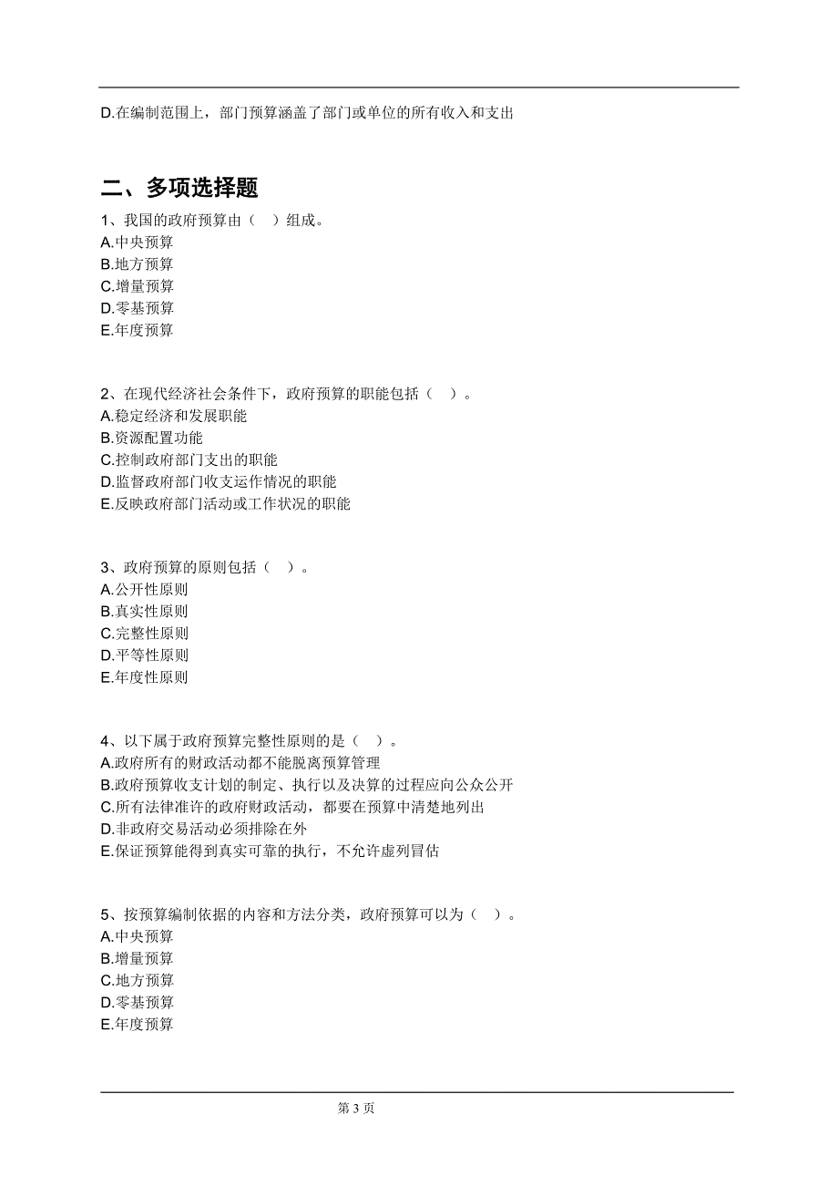 2012初级经济师考试经济基础知识第13章配套习题及答案_第3页