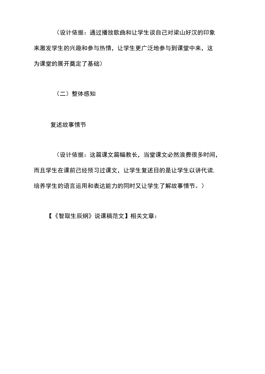 《智取生辰纲》说课稿范文_第4页