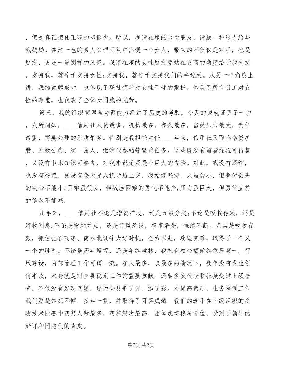 信用社主任岗位竞聘演讲稿最新_第2页