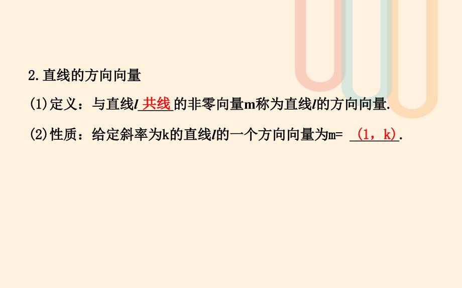 高中数学第二章平面向量2.6平面向量数量积的坐标表示课件2北师大版必修_第4页