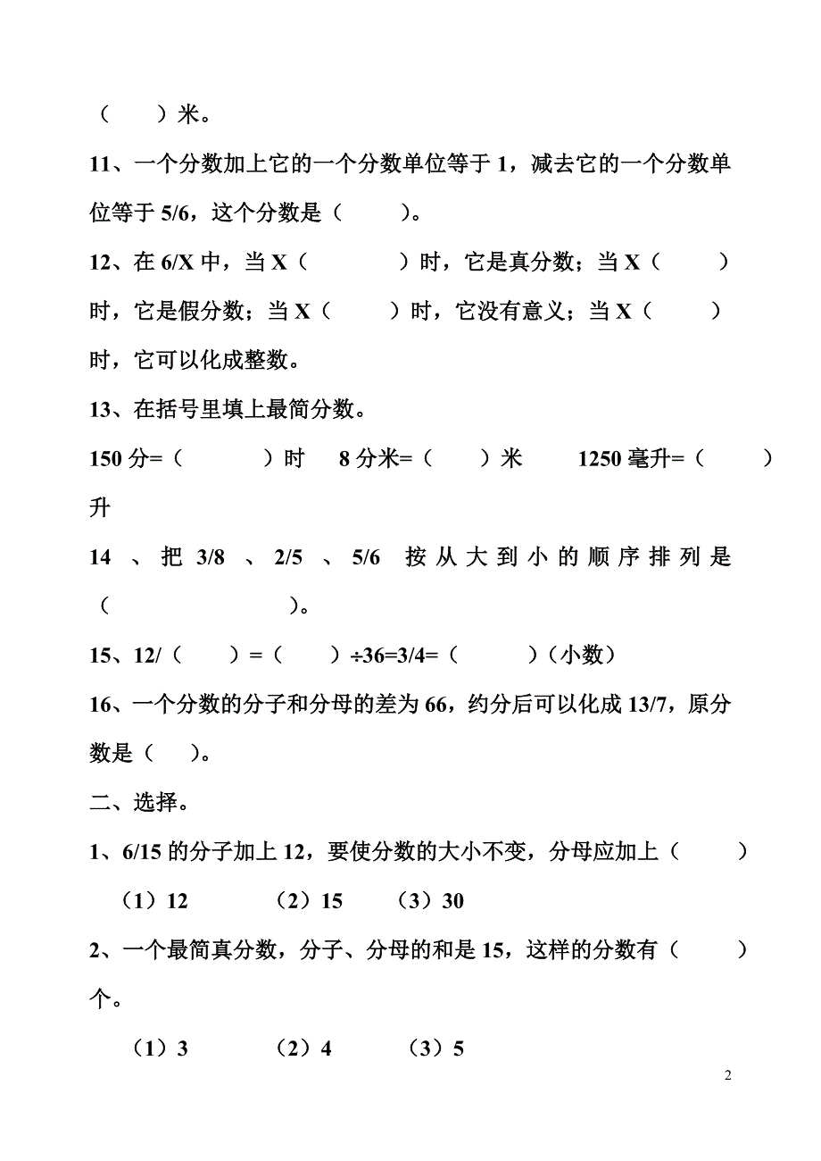 五年级下册数学第6单元易错题整理_第2页