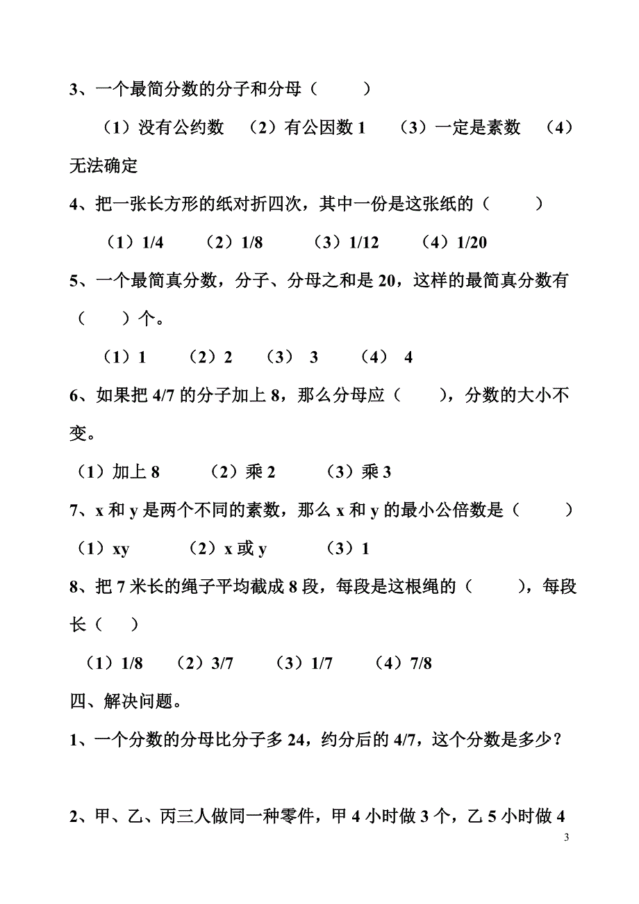 五年级下册数学第6单元易错题整理_第3页