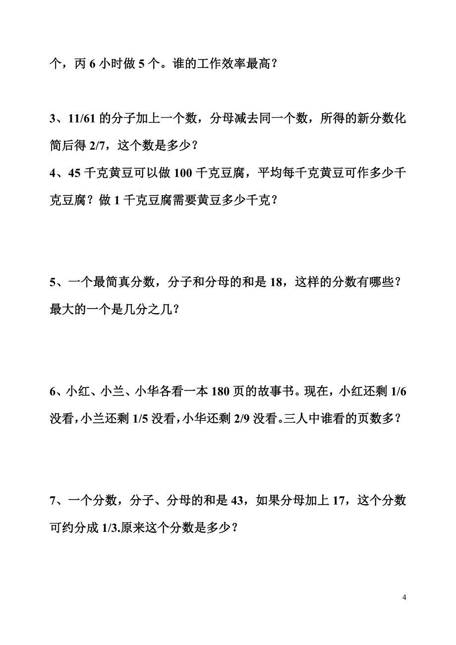 五年级下册数学第6单元易错题整理_第4页