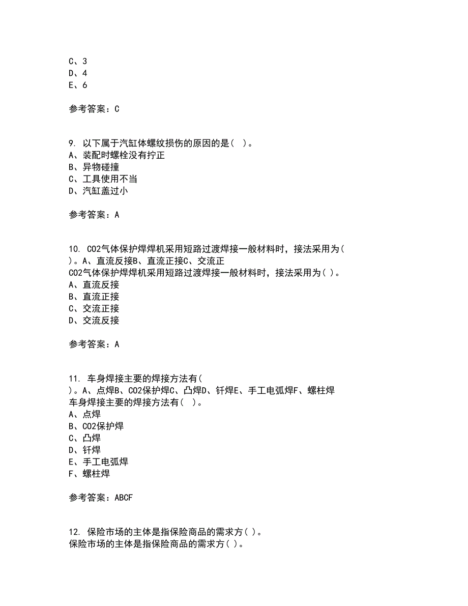 中国石油大学华东22春《汽车保险与理赔》综合作业二答案参考54_第3页