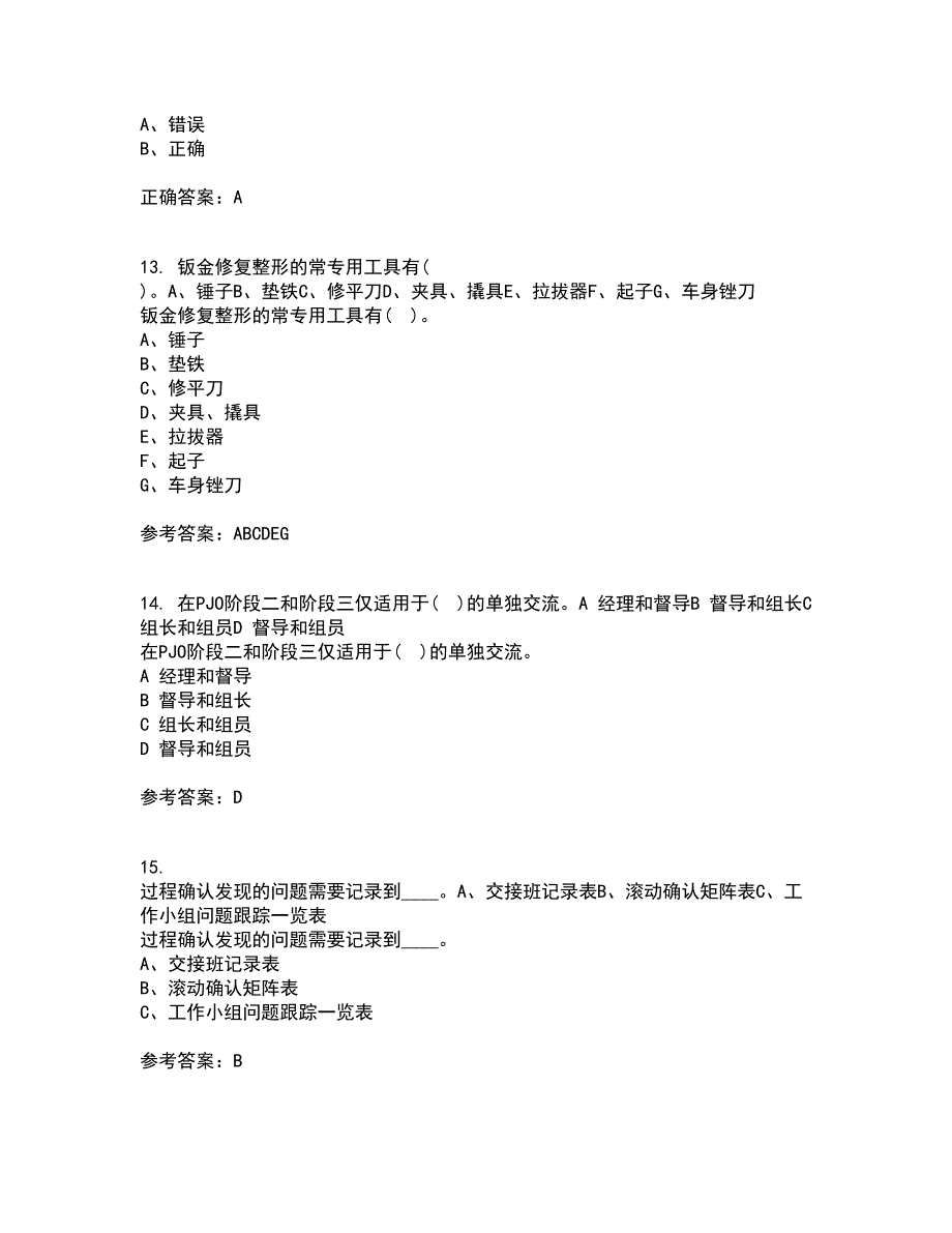 中国石油大学华东22春《汽车保险与理赔》综合作业二答案参考54_第4页