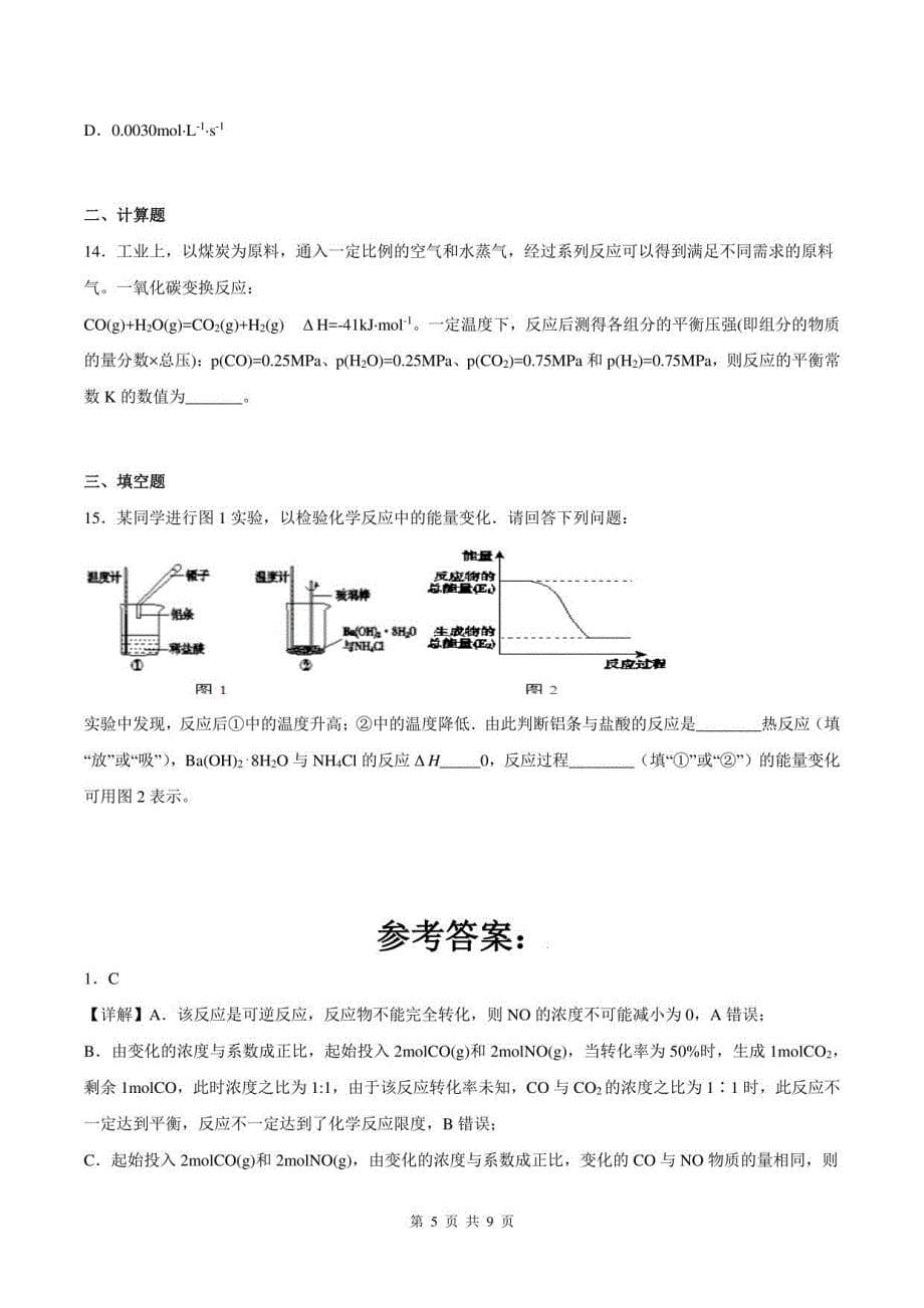 高二化学（必修一）化学平衡状态的特征练习题_第5页