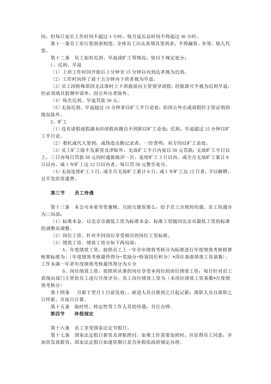 [培训]物业管理公司员工手册样本_第3页