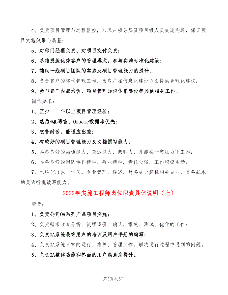 2022年实施工程师岗位职责具体说明_第3页