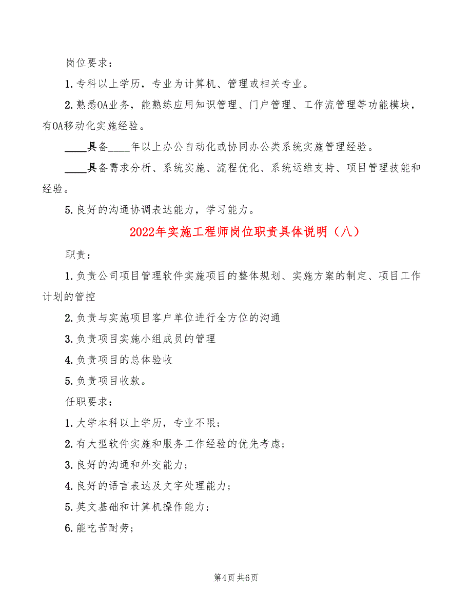 2022年实施工程师岗位职责具体说明_第4页