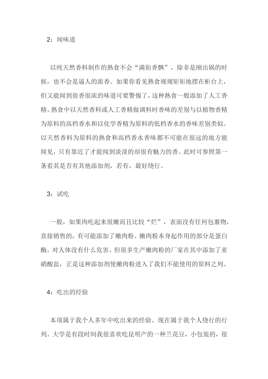 友味道熟食店教你选择健康熟食小秘诀.doc_第2页