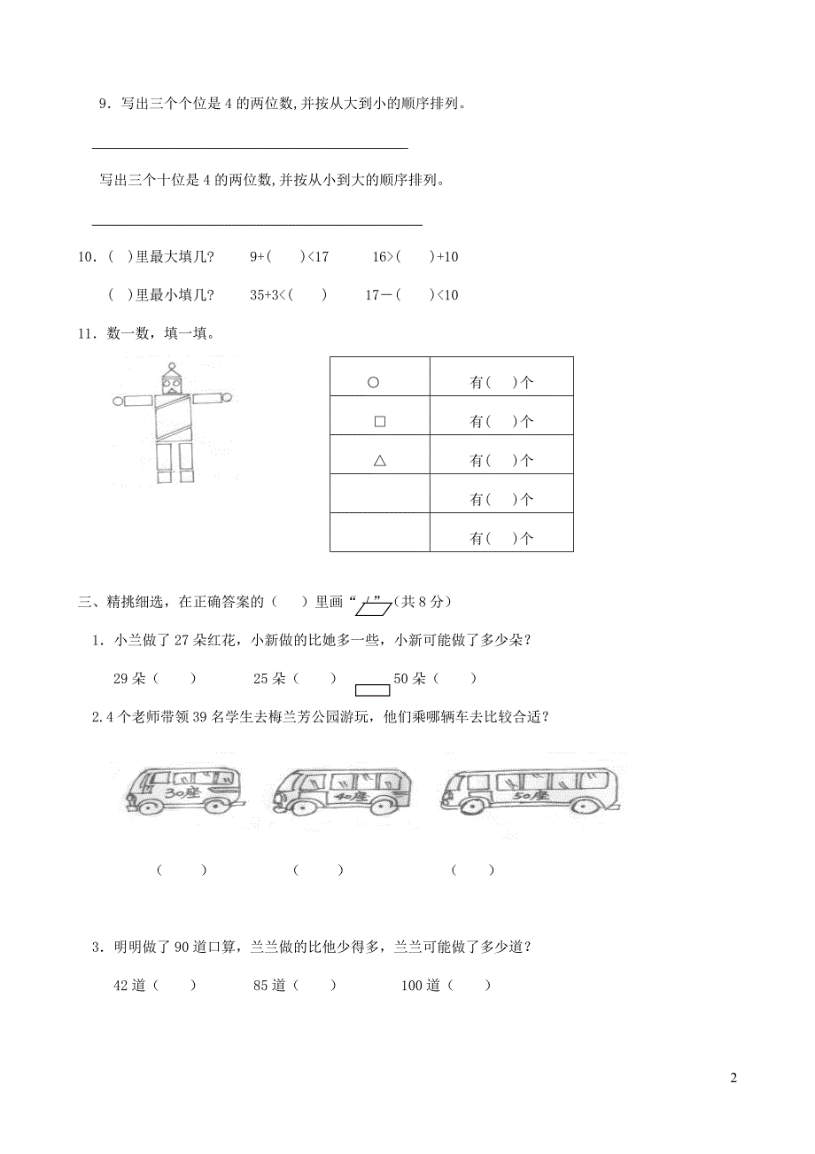 一年级数学下册名校真题卷三苏教版_第2页