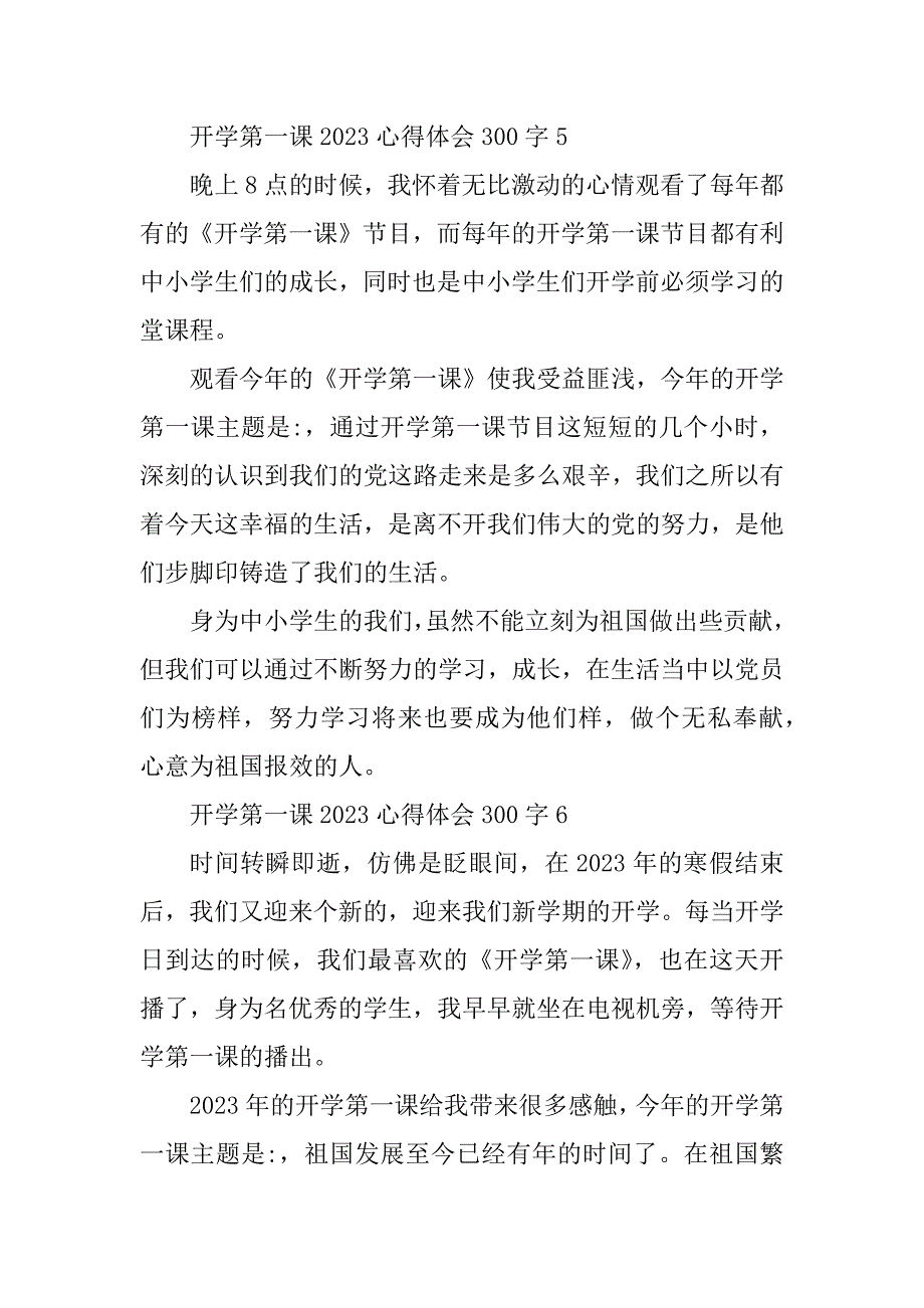 2023年开学第一课2023心得体会300字10篇_第4页