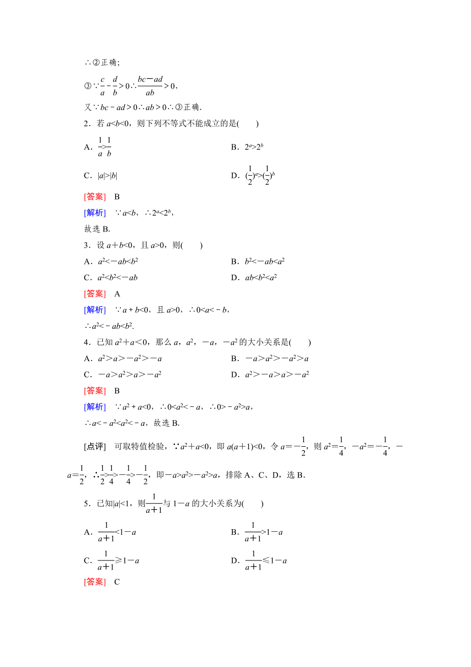 高中数学人教版B版必修5配套练习：3.1不等关系与不等式 第2课时_第2页