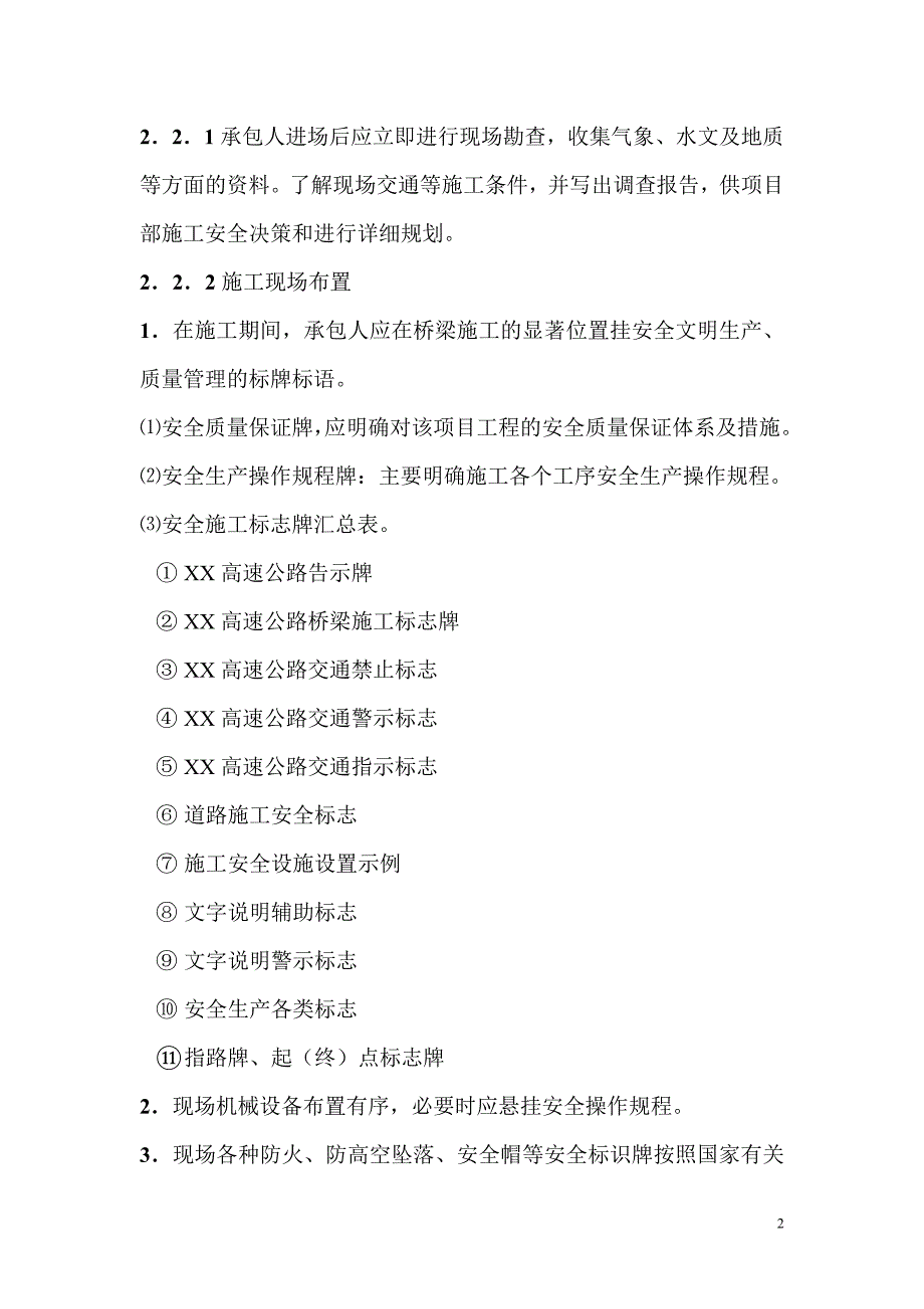 高速公路桥梁施工安全监理实施细则_第3页