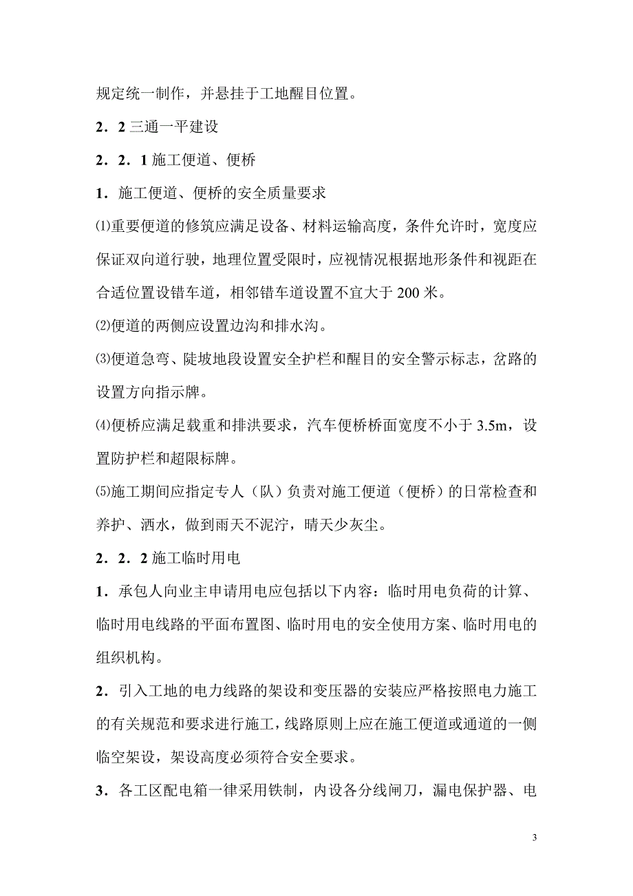 高速公路桥梁施工安全监理实施细则_第4页