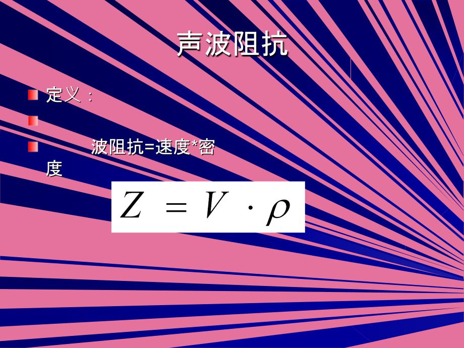 地震波阻抗反演和储层预测ppt课件_第4页