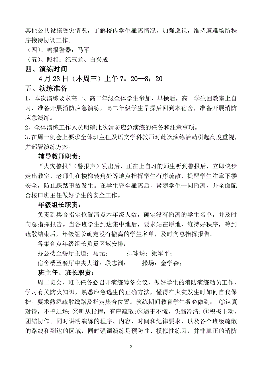 回民中学消防逃生应急演练及消防知识培训方案_第2页