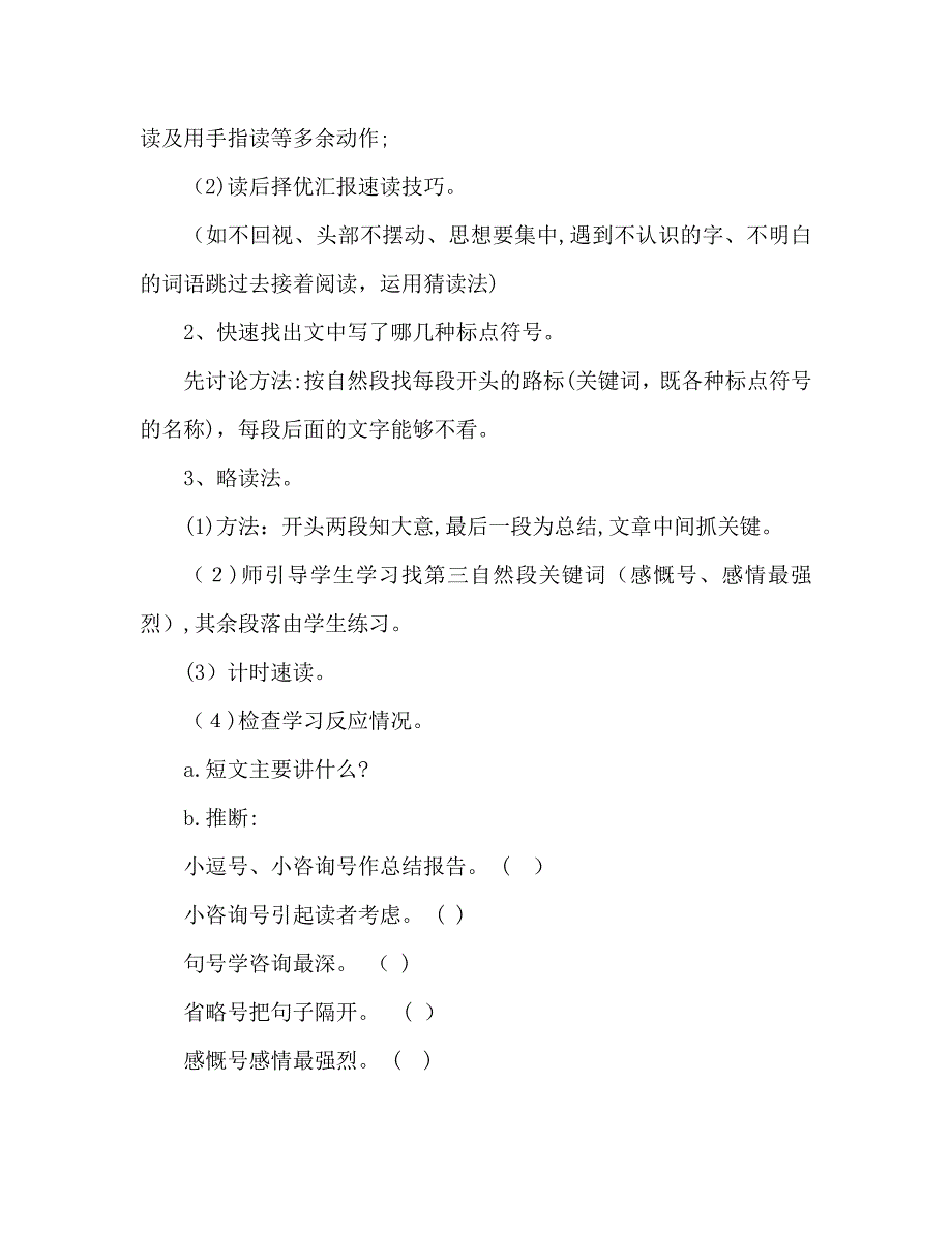 教案字典公公家里的争吵人教版小学语文三年级上册优秀_第2页