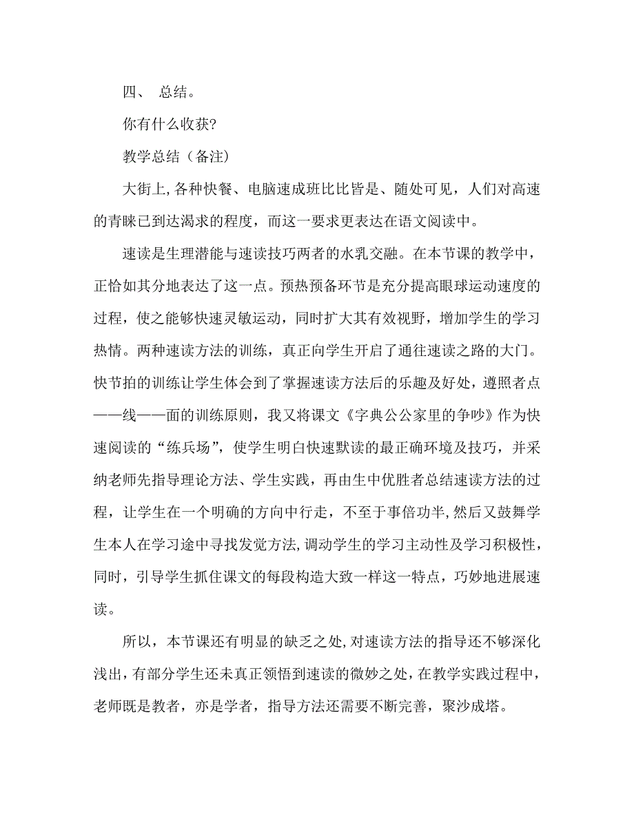 教案字典公公家里的争吵人教版小学语文三年级上册优秀_第3页