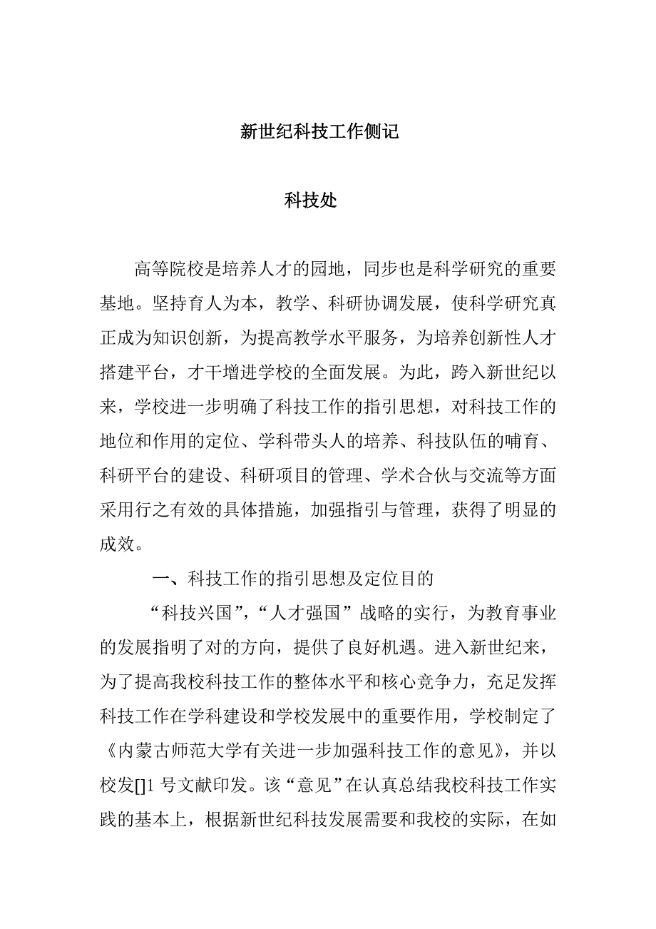 坚持“教学是立校之本-科研是强建设特色鲜明的教学研究型综合性师范大学校之路”的基本思路_第1页